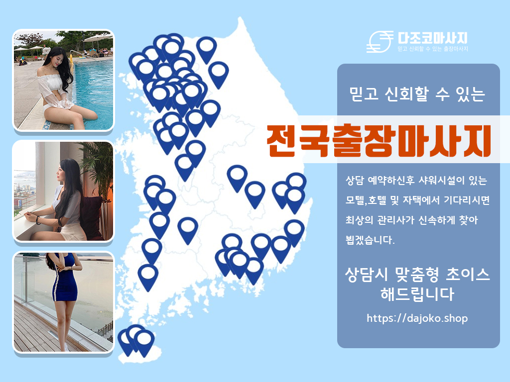 안동출장마사지 | 다조코마사지 | 대한민국