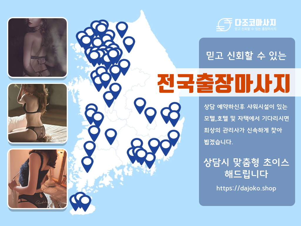 안성출장마사지 | 다조코마사지 | 대한민국
