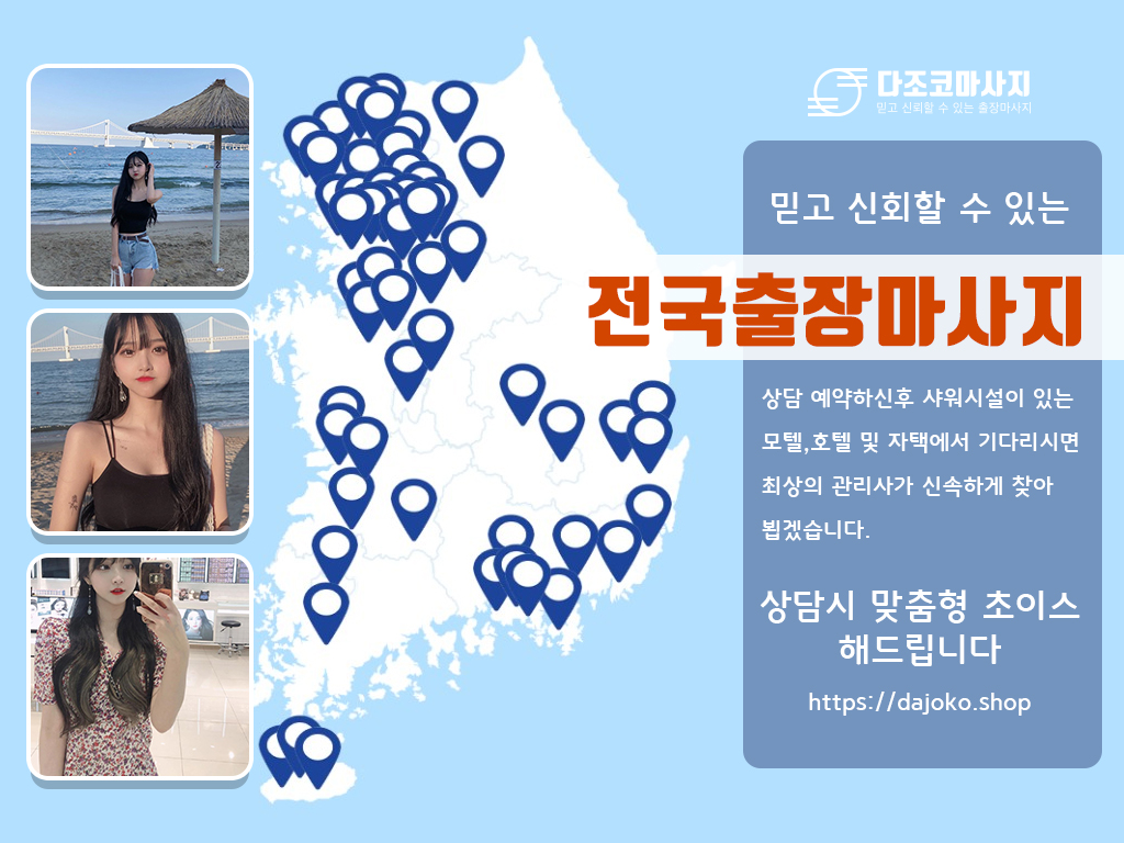 안양출장마사지 | 다조코마사지 | 대한민국