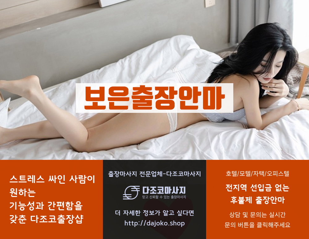 안동출장안마 | 다조코마사지 | 대한민국