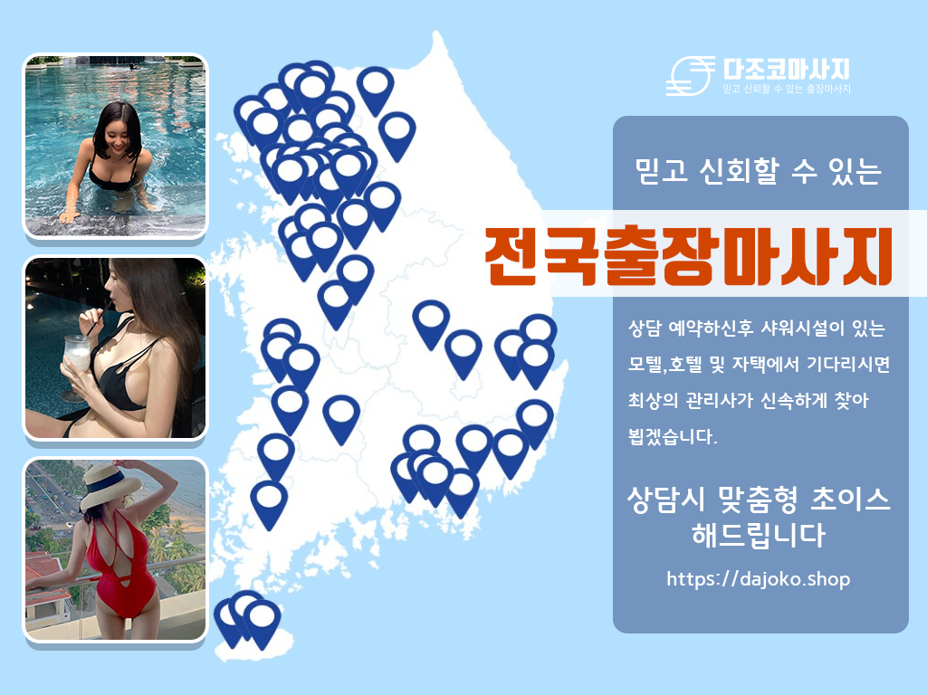 안동출장마사지 | 다조코마사지 | 대한민국