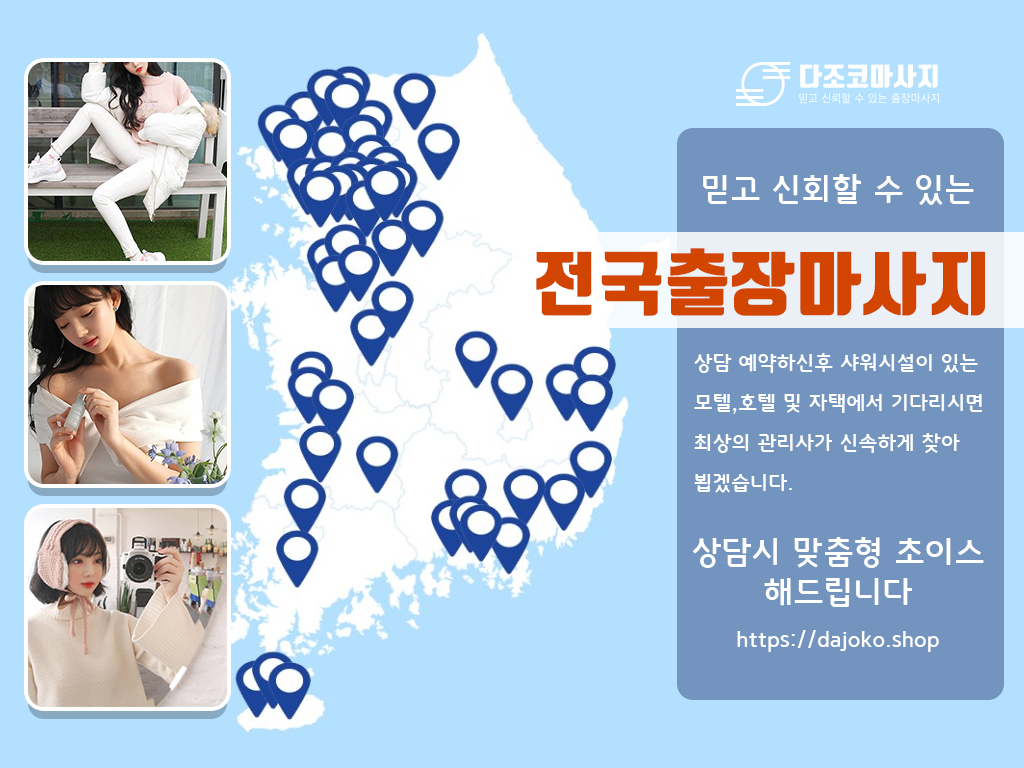 봉화출장마사지 | 다조코마사지 | 대한민국