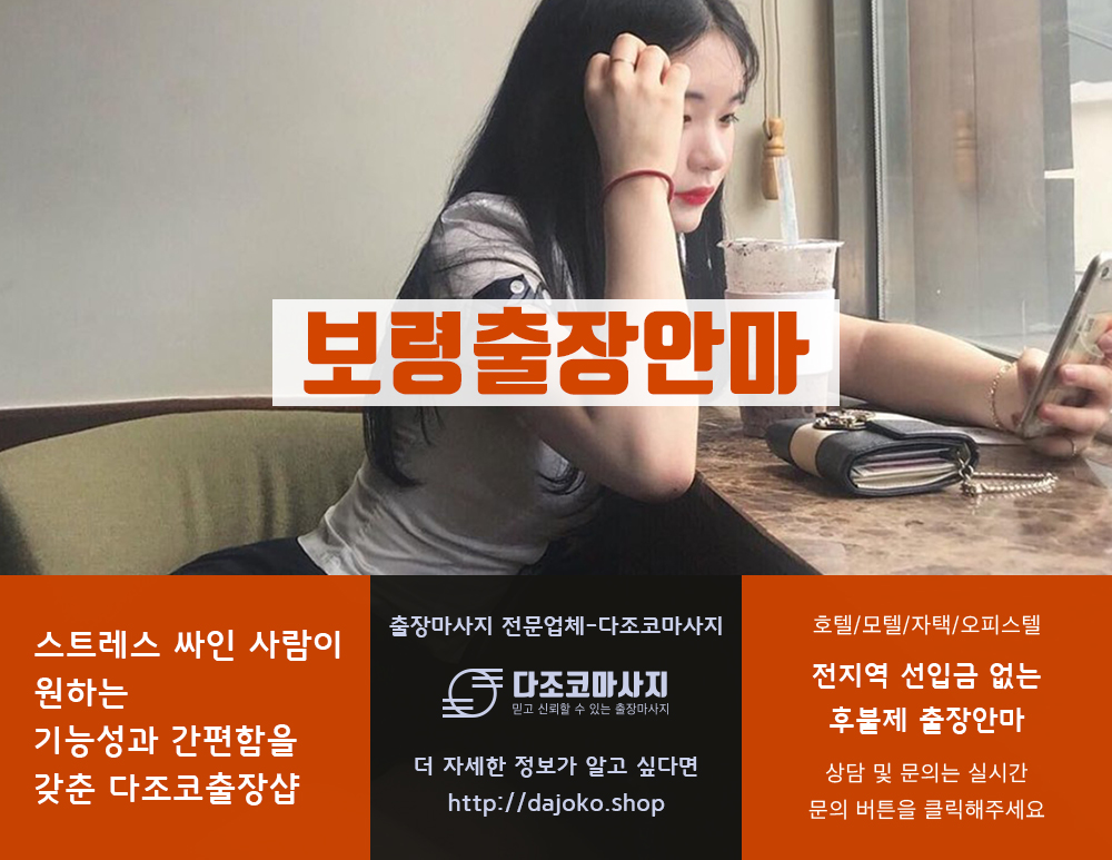 안동출장안마 | 다조코마사지 | 대한민국