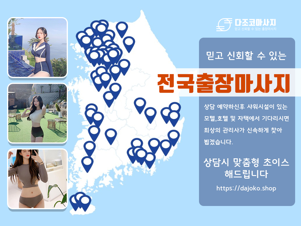 보령출장마사지 | 다조코마사지 | 대한민국