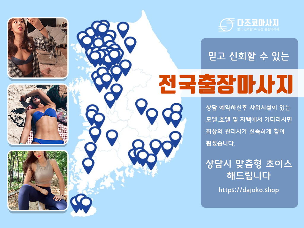 보성출장마사지 | 다조코마사지 | 대한민국