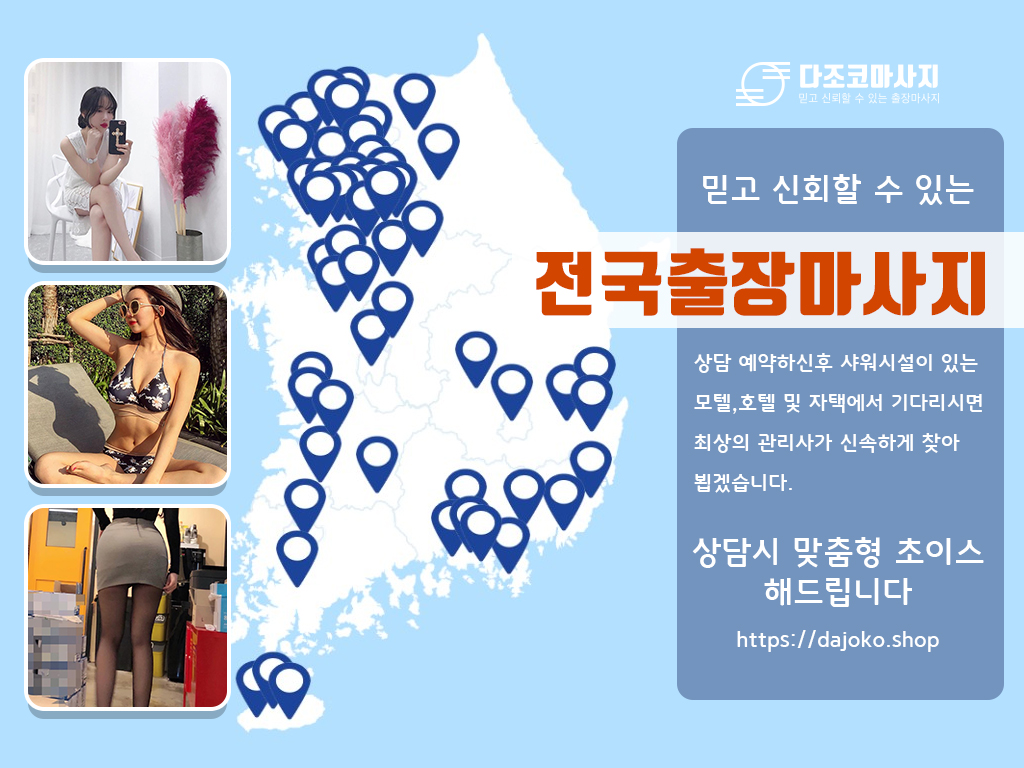 안동출장마사지 | 다조코마사지 | 대한민국