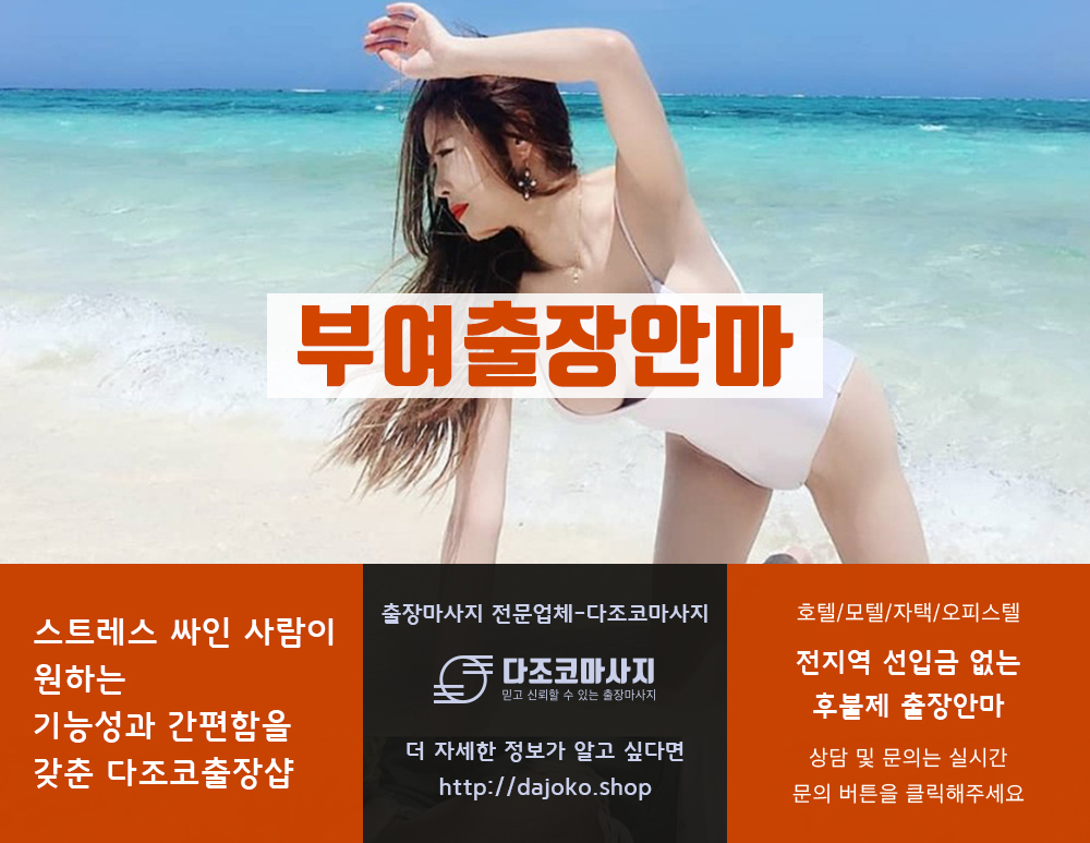 안동출장안마 | 다조코마사지 | 대한민국