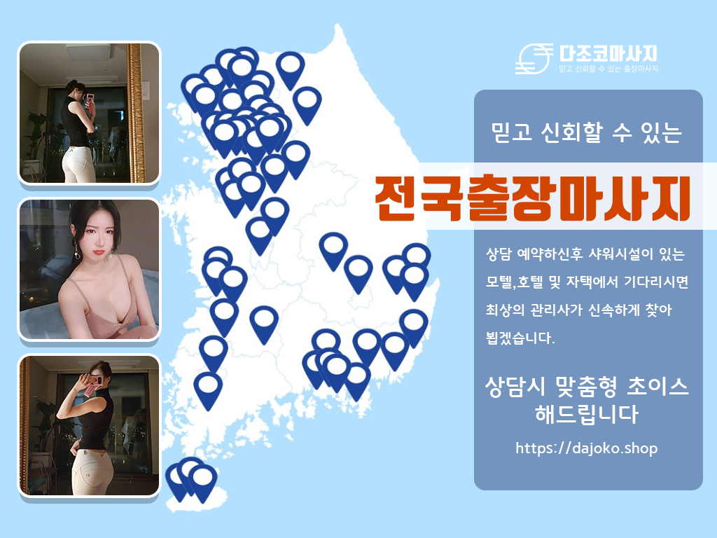 창원출장마사지 | 다조코마사지 | 대한민국