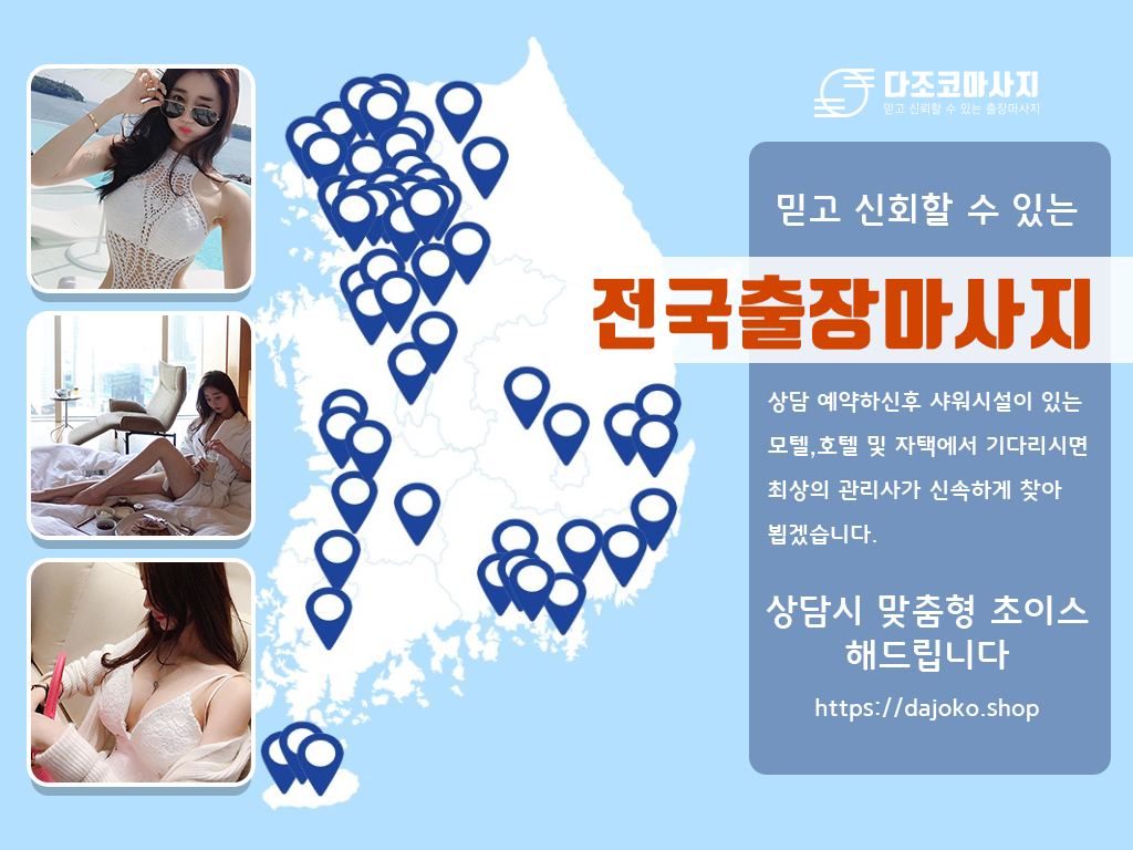 철원출장마사지 | 다조코마사지 | 대한민국