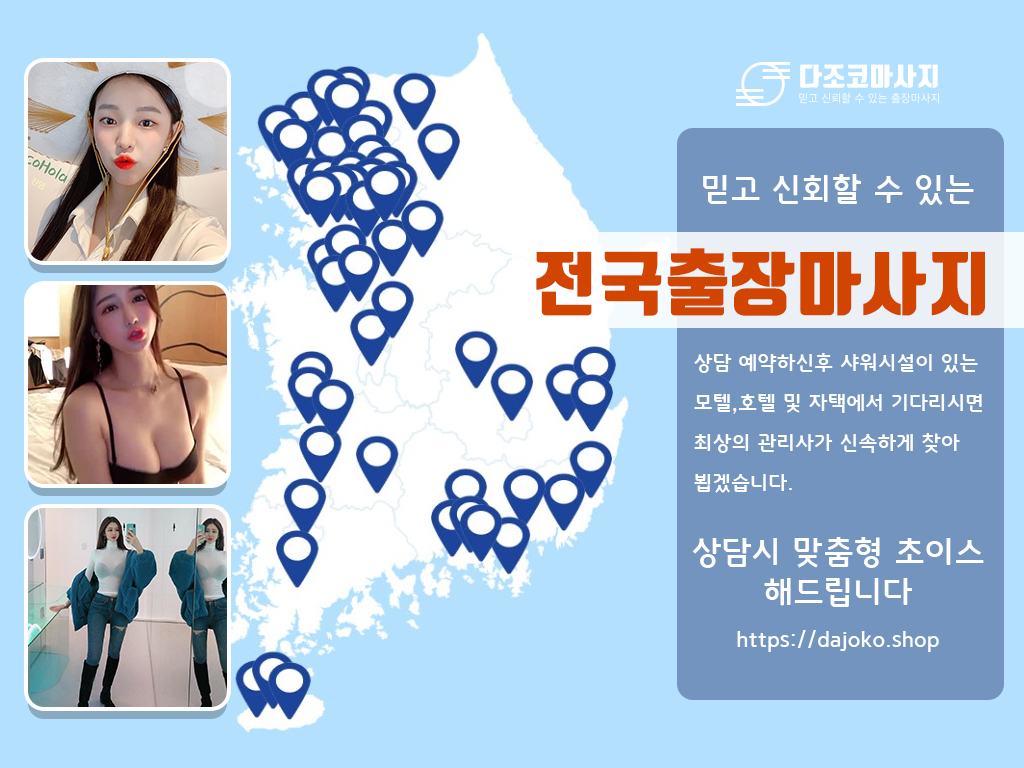 안동출장마사지 | 다조코마사지 | 대한민국