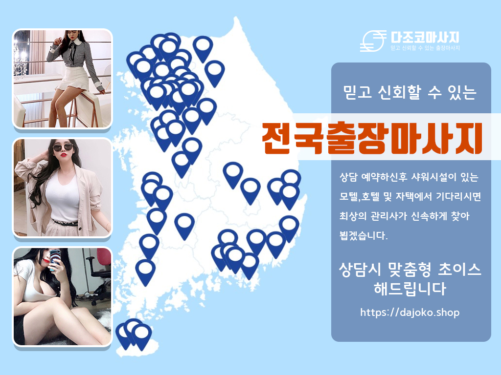 청도출장마사지 | 다조코마사지 | 대한민국