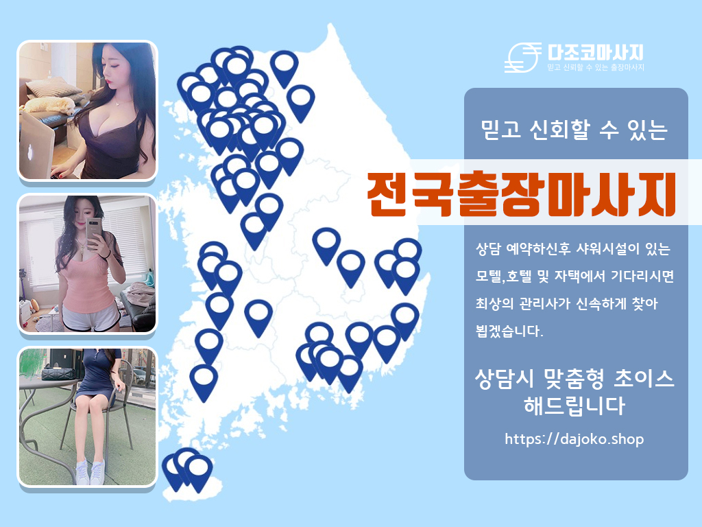 청주출장마사지 | 다조코마사지 | 대한민국