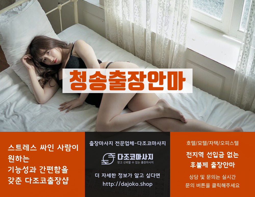 안동출장안마 | 다조코마사지 | 대한민국