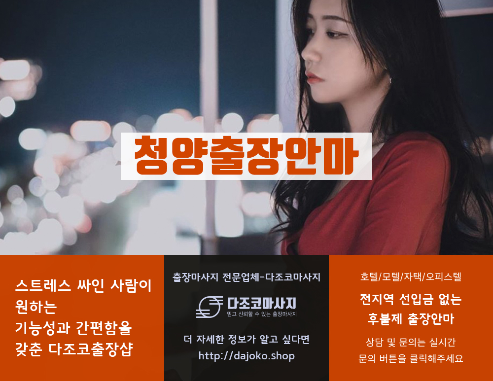 안동출장안마 | 다조코마사지 | 대한민국