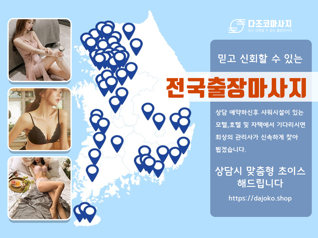 안동출장마사지 | 다조코마사지 | 대한민국