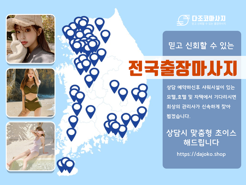 칠곡출장마사지 | 다조코마사지 | 대한민국