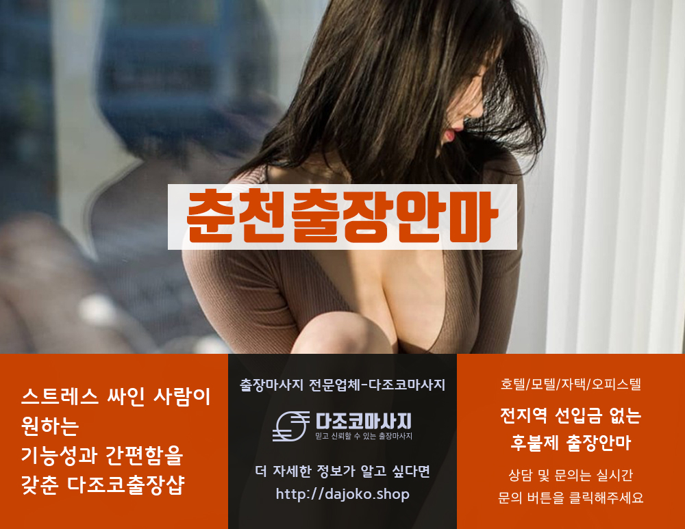 안동출장안마 | 다조코마사지 | 대한민국