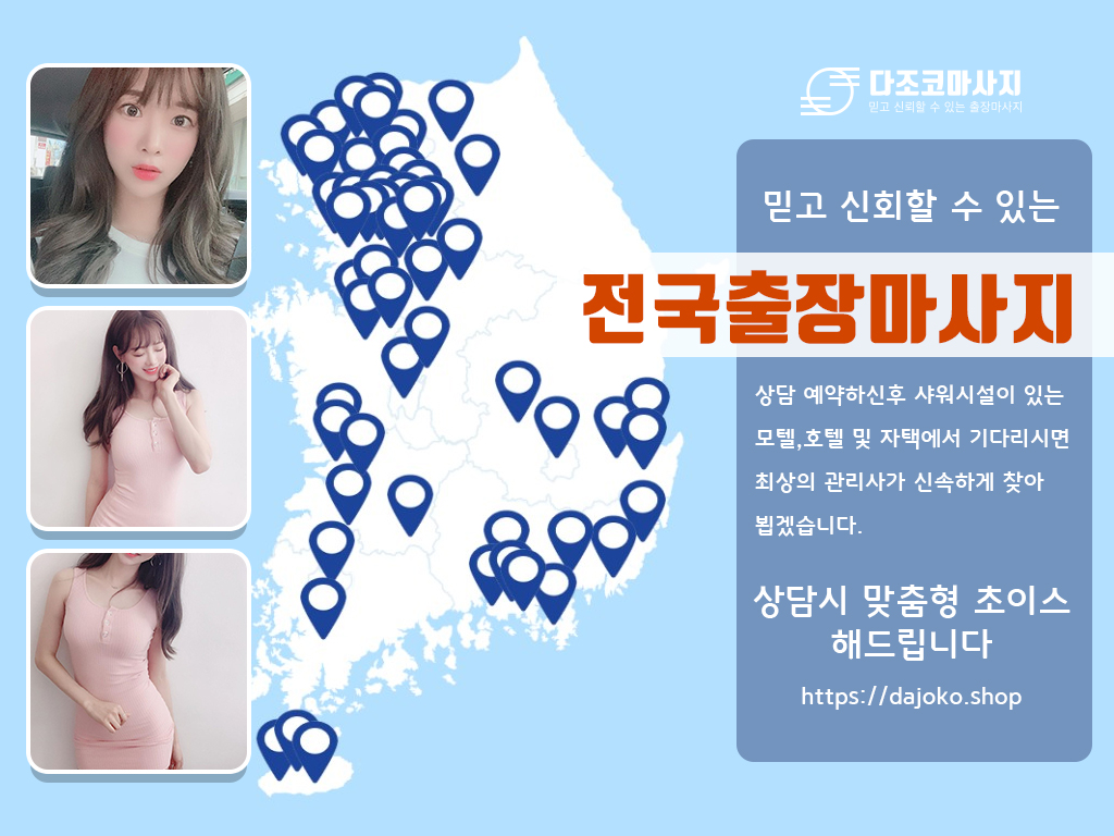 안동출장마사지 | 다조코마사지 | 대한민국