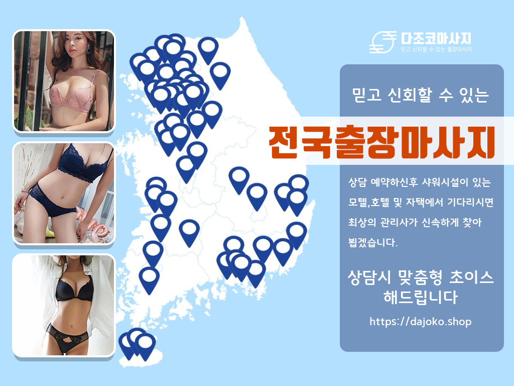 충주출장마사지 | 다조코마사지 | 대한민국