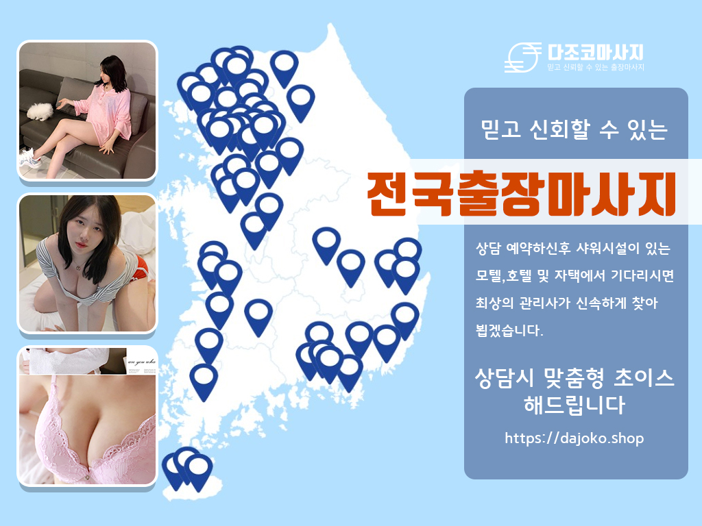 대구출장마사지 | 다조코마사지 | 대한민국