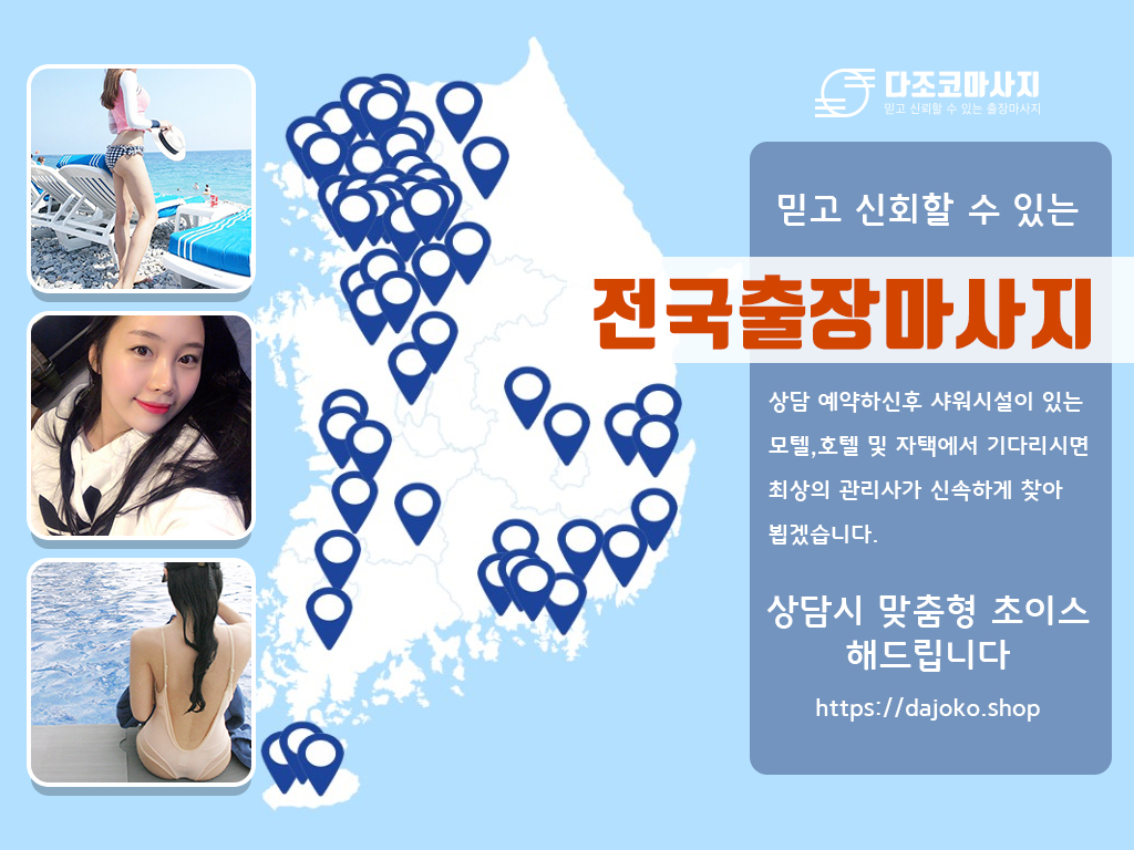 안동출장마사지 | 다조코마사지 | 대한민국