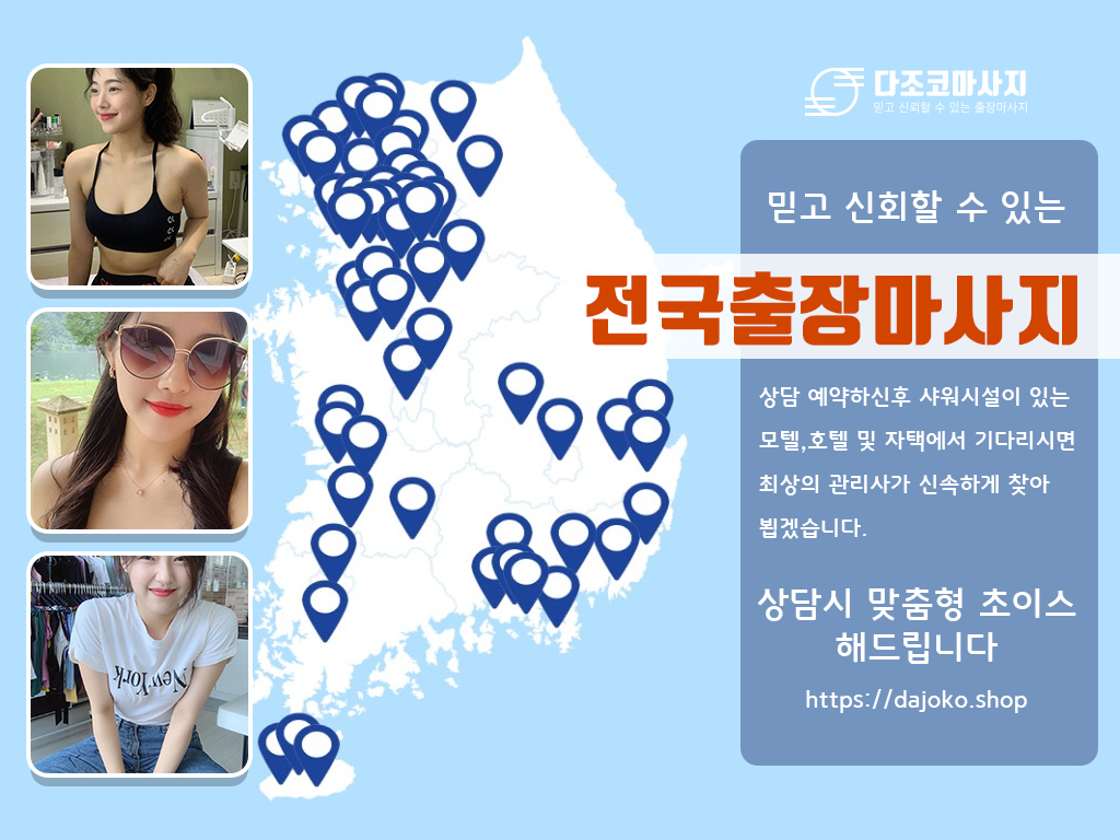 안동출장마사지 | 다조코마사지 | 대한민국