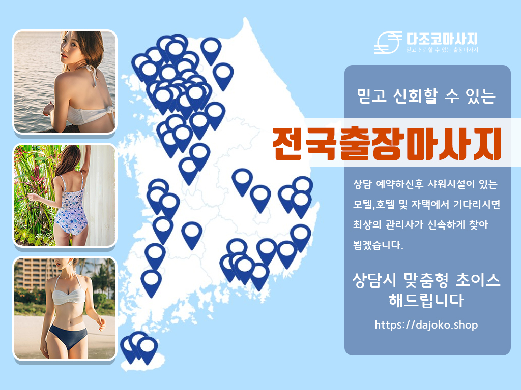 단양출장마사지 | 다조코마사지 | 대한민국
