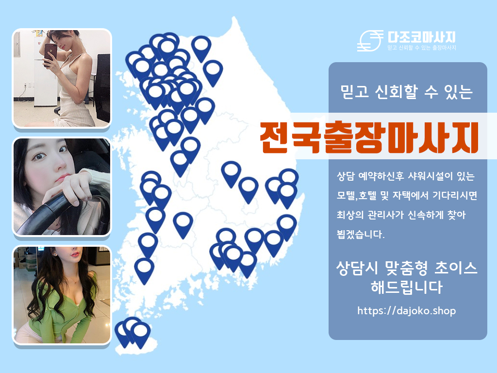 안동출장마사지 | 다조코마사지 | 대한민국