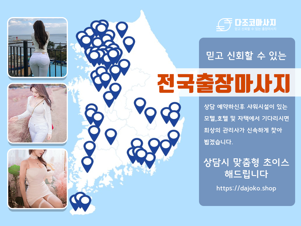 동해출장마사지 | 다조코마사지 | 대한민국