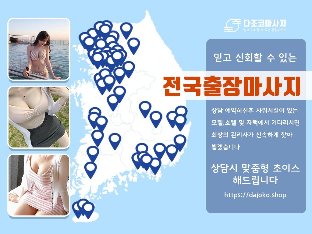 안동출장마사지 | 다조코마사지 | 대한민국