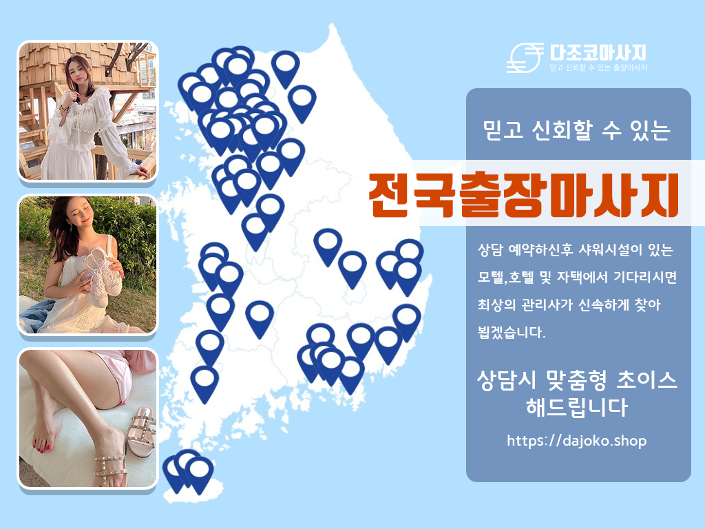 안동출장마사지 | 다조코마사지 | 대한민국