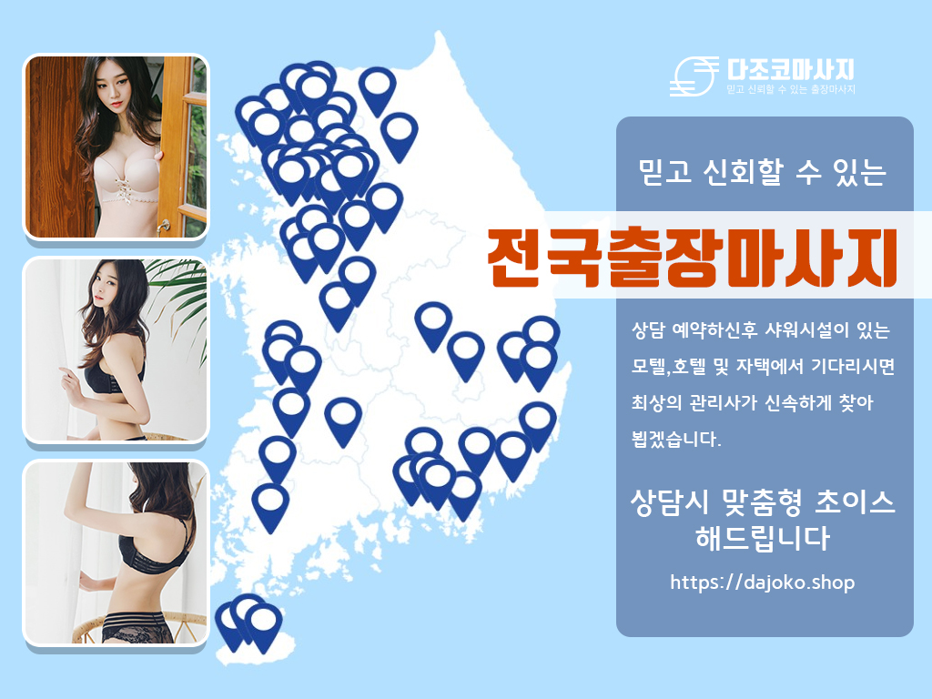 안동출장마사지 | 다조코마사지 | 대한민국