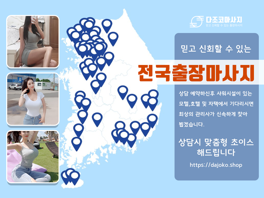 거창출장마사지 | 다조코마사지 | 대한민국