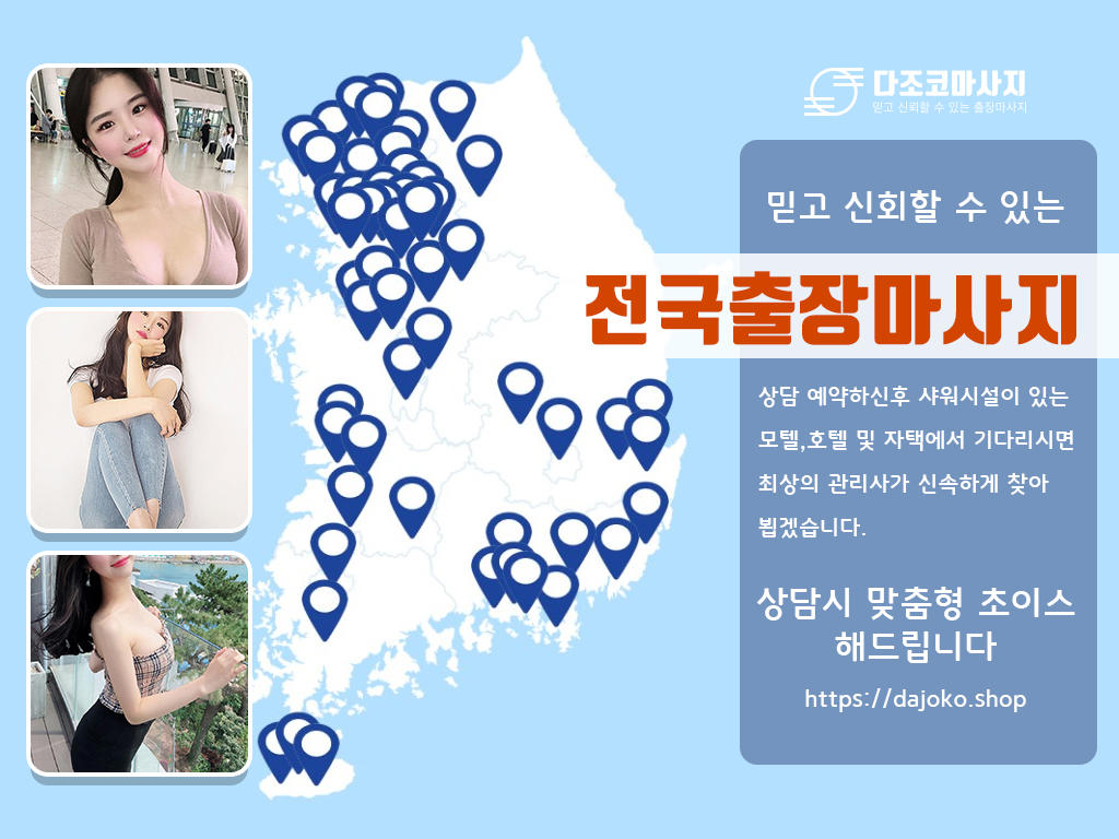 안동출장마사지 | 다조코마사지 | 대한민국