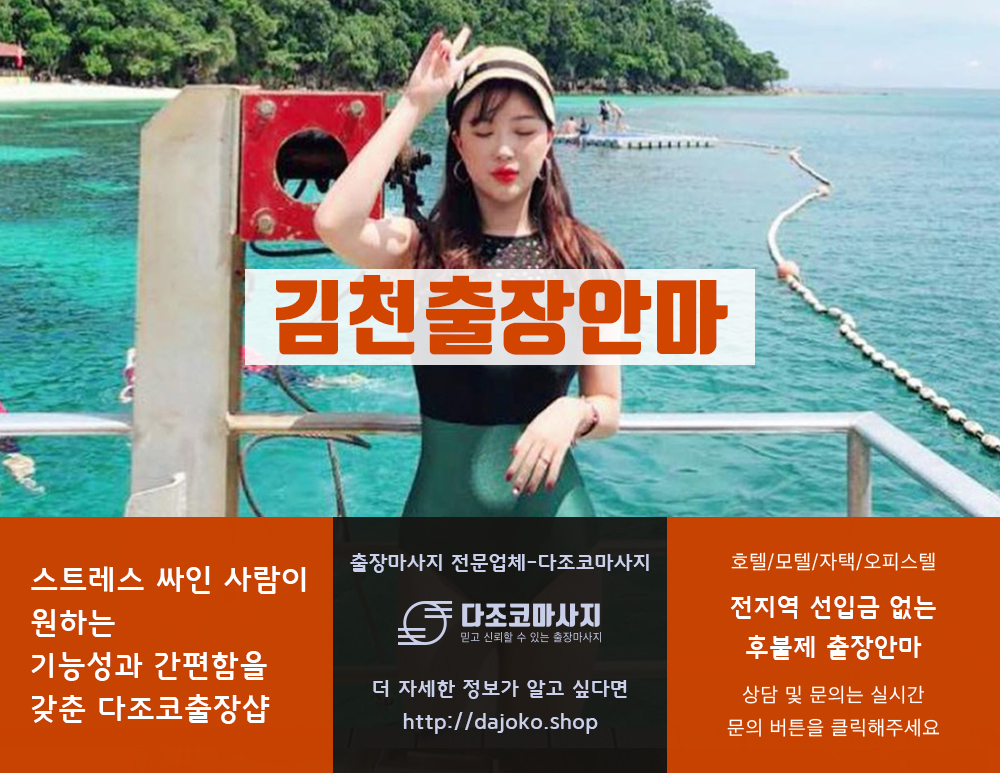 안동출장안마 | 다조코마사지 | 대한민국