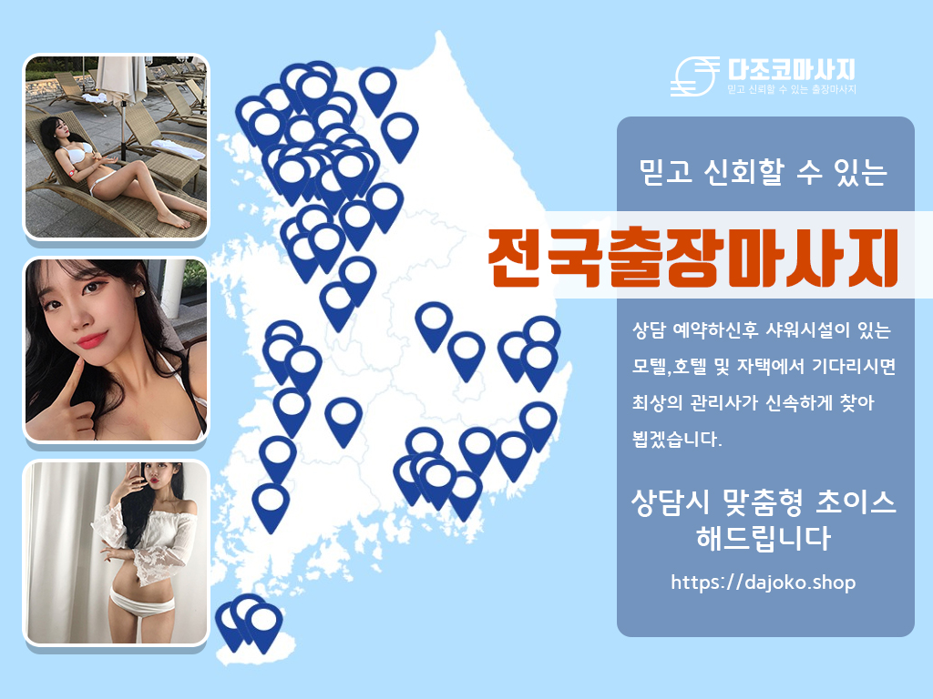김천출장마사지 | 다조코마사지 | 대한민국