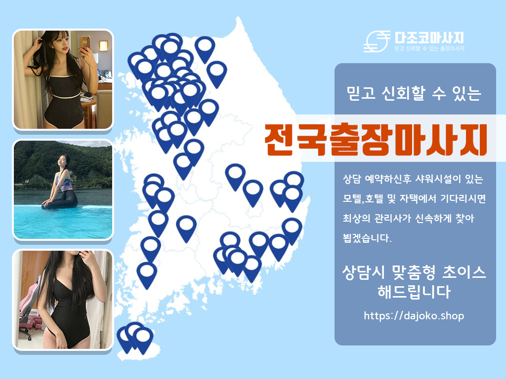 김해출장마사지 | 다조코마사지 | 대한민국
