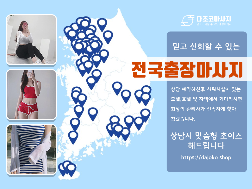 괴산출장마사지 | 다조코마사지 | 대한민국