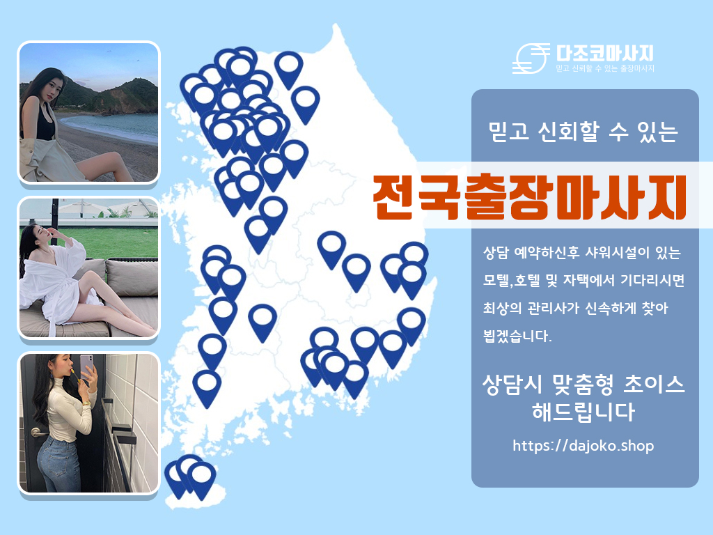 안동출장마사지 | 다조코마사지 | 대한민국