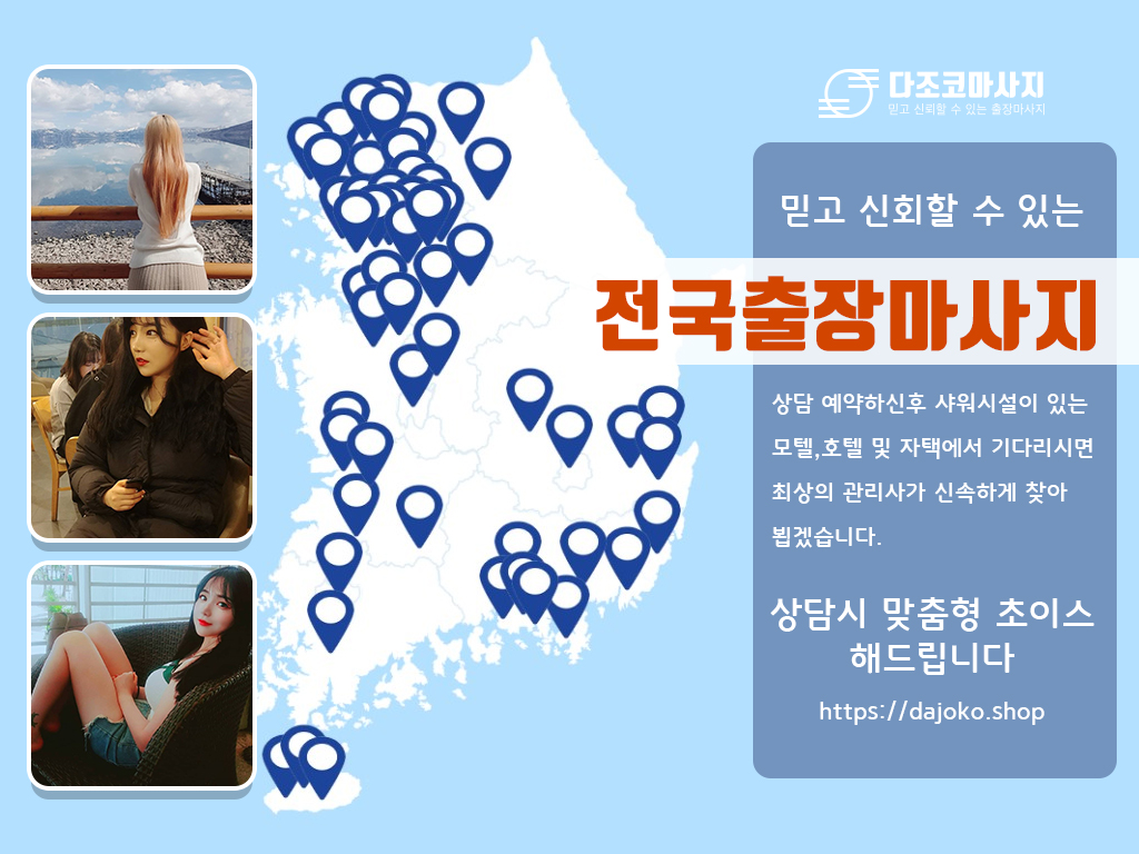곡성출장마사지 | 다조코마사지 | 대한민국