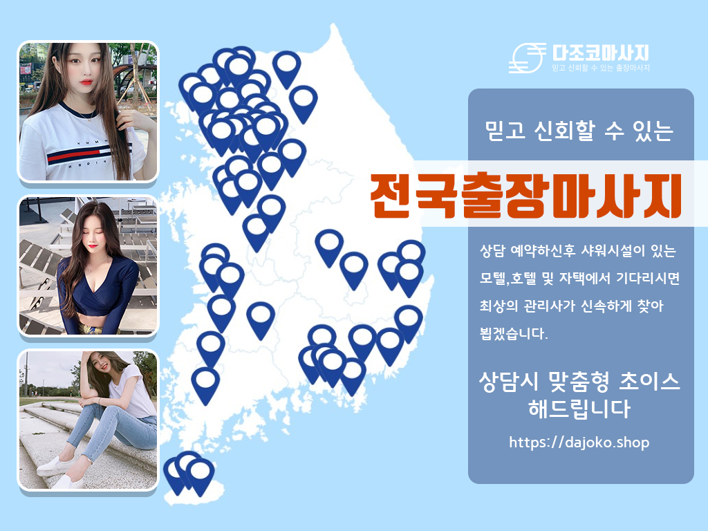 안동출장마사지 | 다조코마사지 | 대한민국