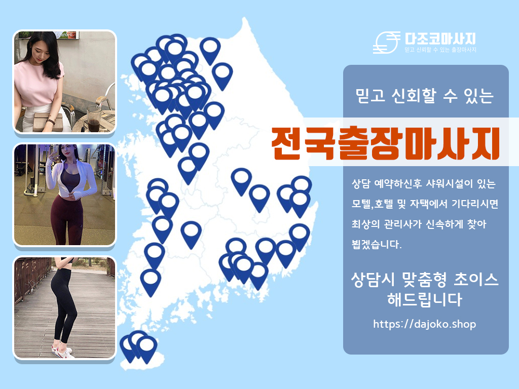 구미출장마사지 | 다조코마사지 | 대한민국