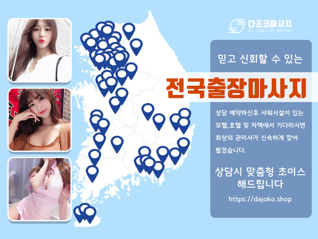 안동출장마사지 | 다조코마사지 | 대한민국