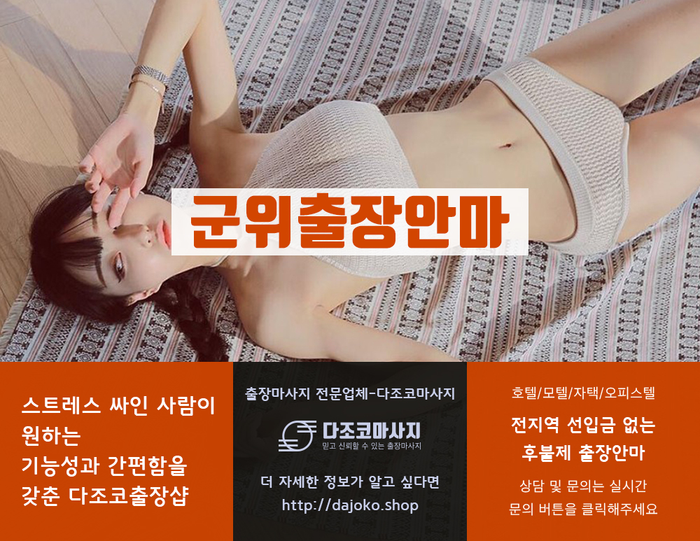 안동출장안마 | 다조코마사지 | 대한민국