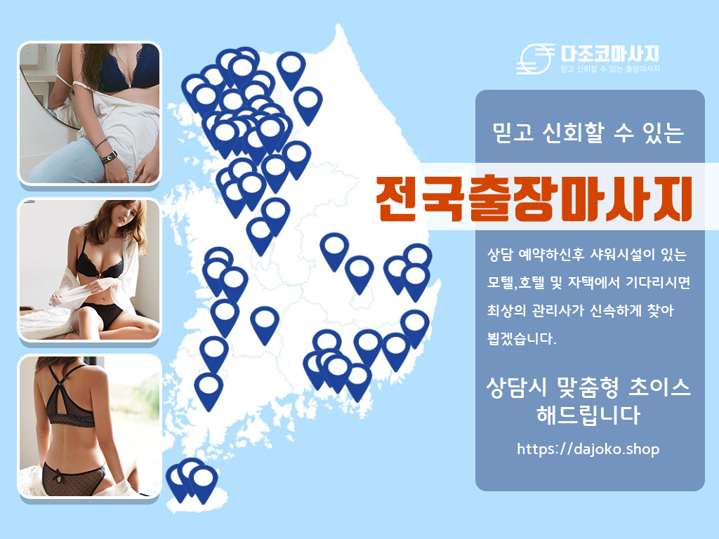 구리출장마사지 | 다조코마사지 | 대한민국