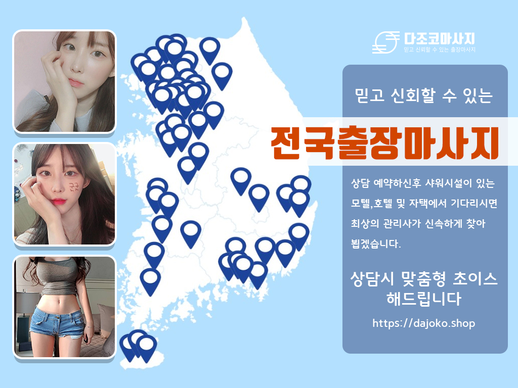 안동출장마사지 | 다조코마사지 | 대한민국