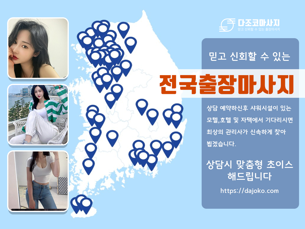 광명출장마사지 | 다조코마사지 | 대한민국