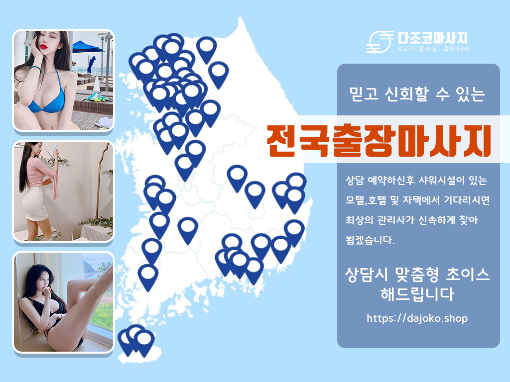 안동출장마사지 | 다조코마사지 | 대한민국