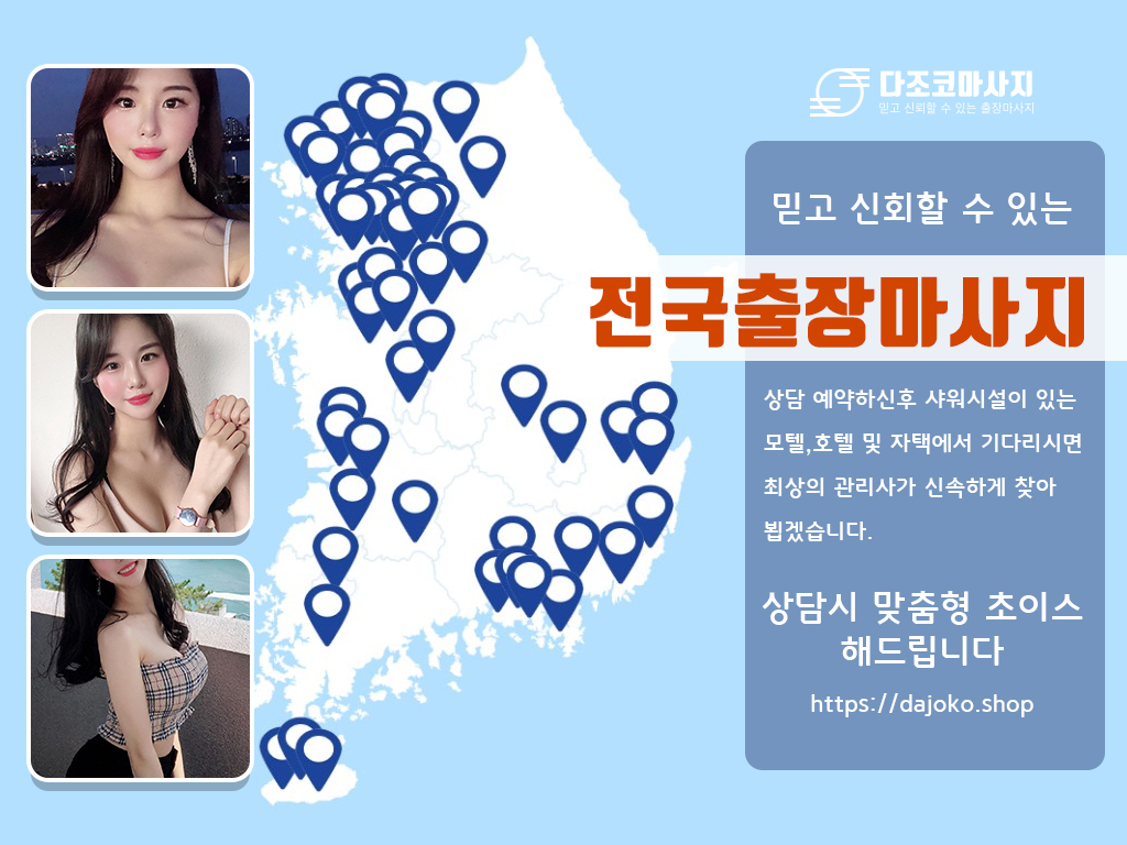 안동출장마사지 | 다조코마사지 | 대한민국