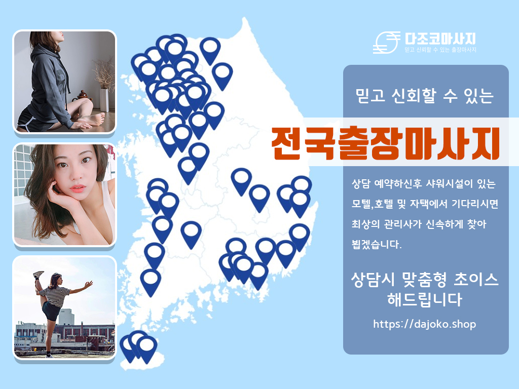 합천출장마사지 | 다조코마사지 | 대한민국